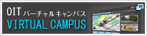 バーチャルキャンパス