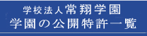 学園の公開特許一覧