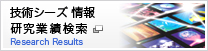 技術シーズ情報研究業績検索