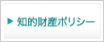 学校法人常翔学園 知的財産ポリシー