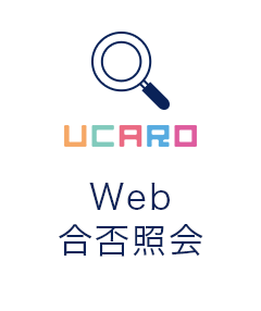 受験番号・合否紹介