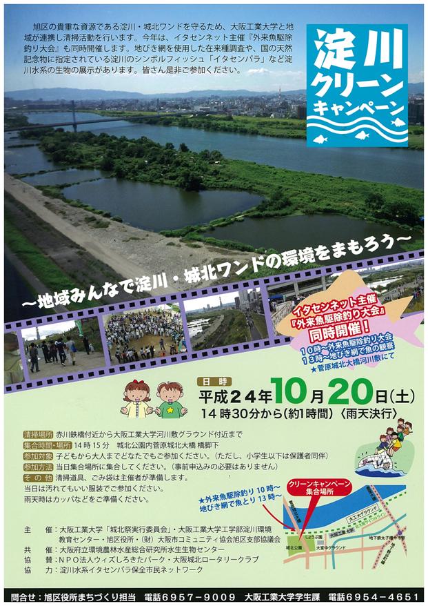 淀川クリーンキャンペーン開催