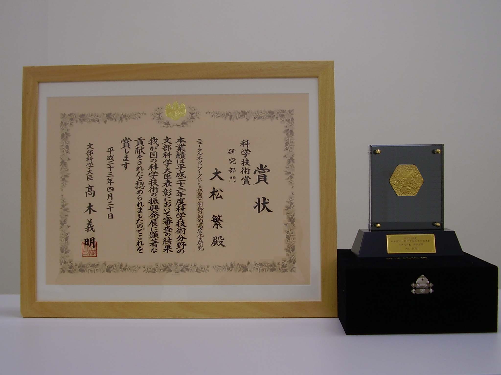 平成23年度文部科学大臣表彰 科学技術賞（研究部門）を受賞