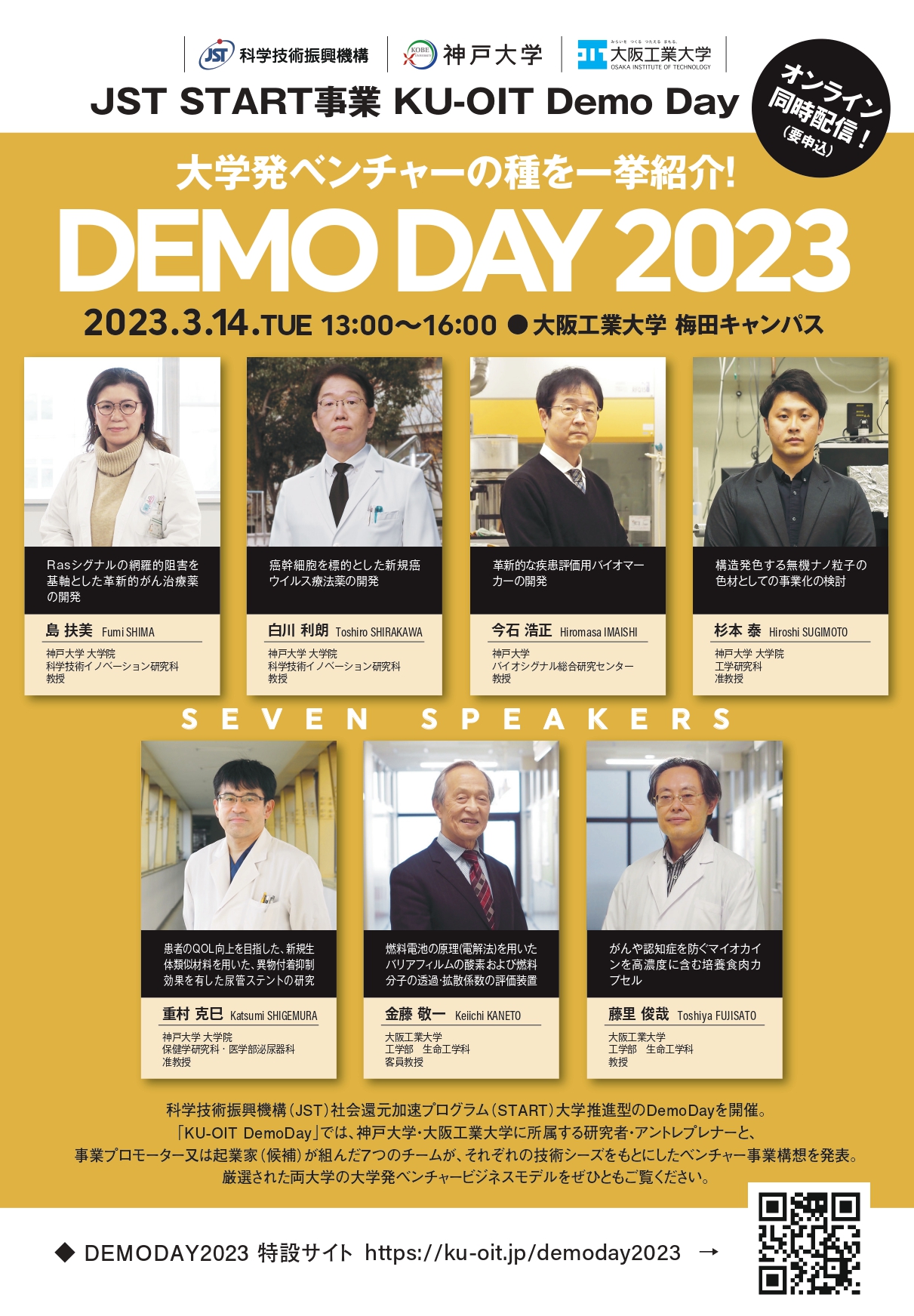Demo Day2023フライヤー1