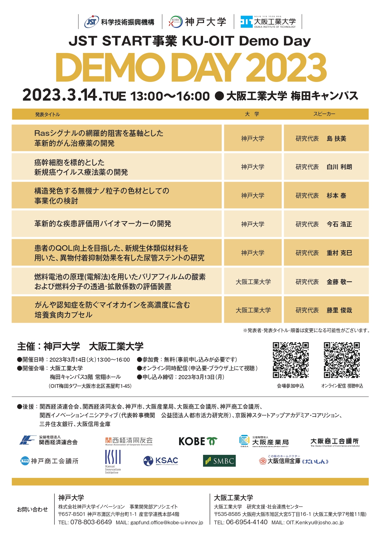 Demo Day2023フライヤー2
