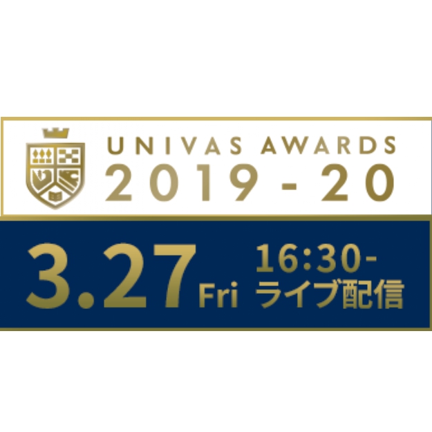 「UNIVAS AWARDS 2019-20」告知バナー