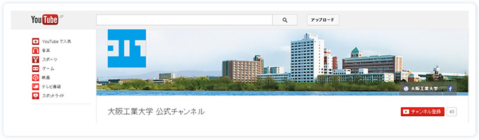 大阪工業大学公式チャンネル
