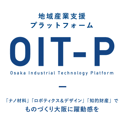 地域産業支援プラットフォーム OIT-P