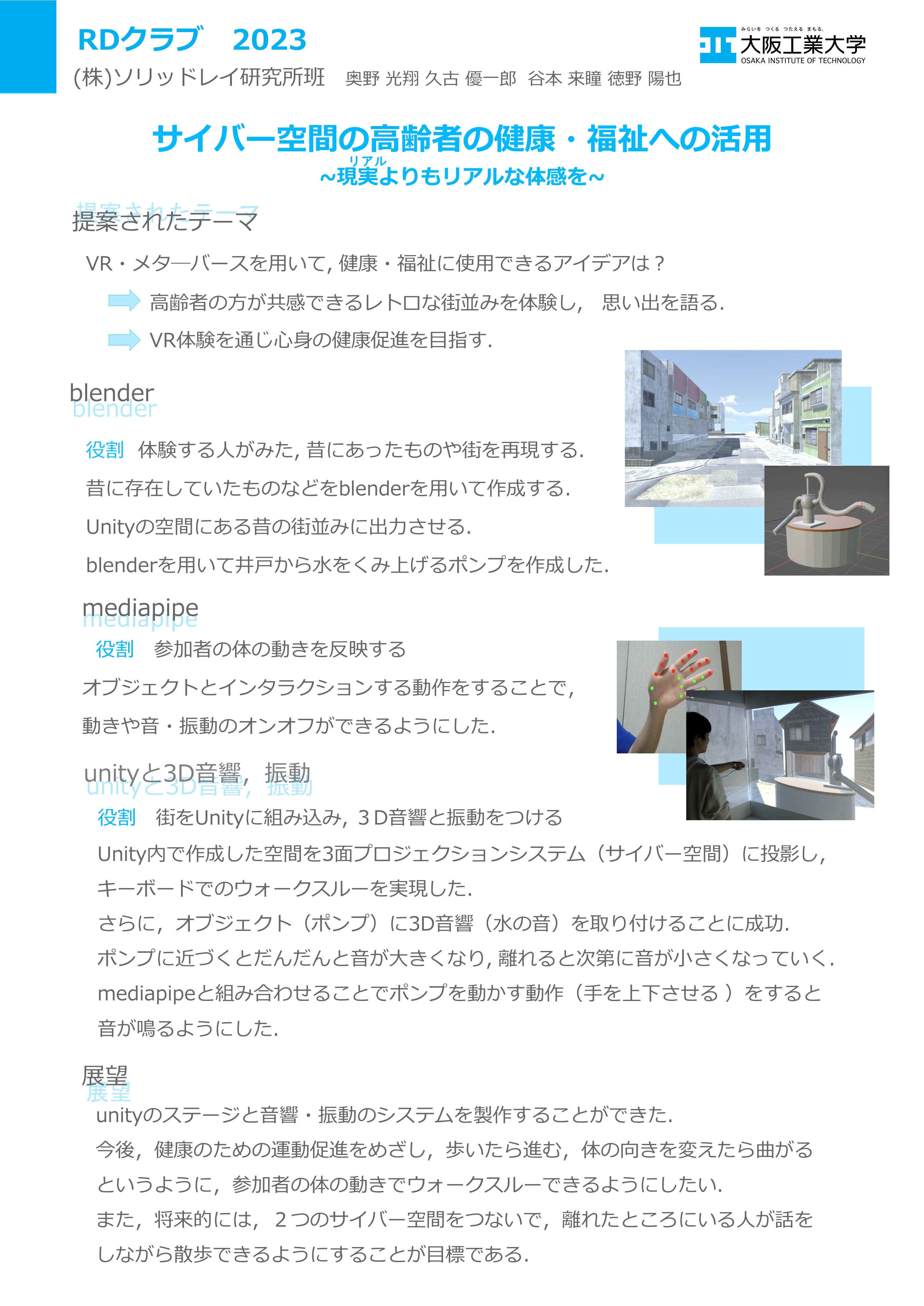 ソリッドレイ研究所