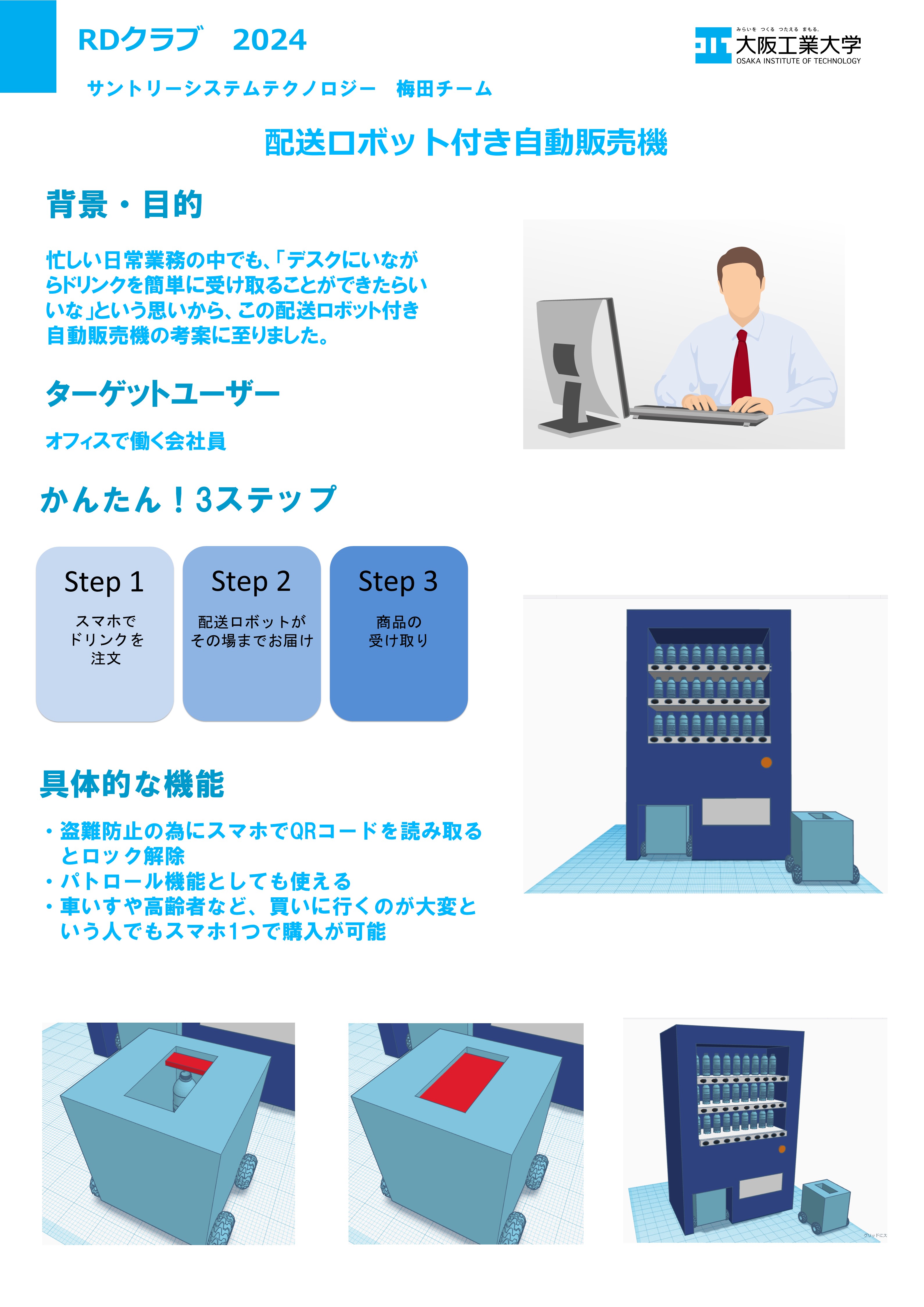 サントリーシステムテクノロジー株式会社