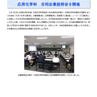 合同企業説明会の画像