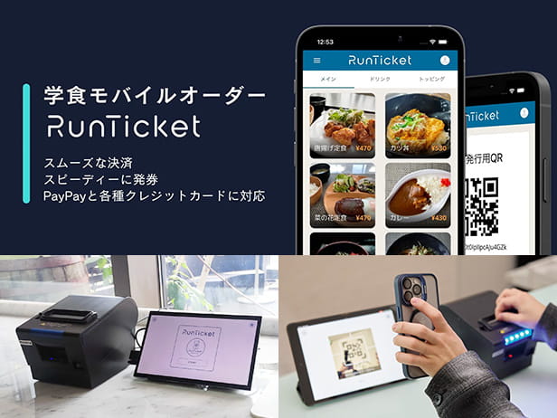 学生モバイルオーダーRunTicketのイメージ写真