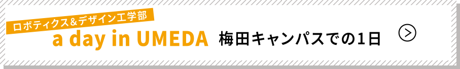 梅田キャンパスでの1日