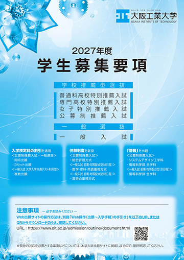 2027年度学生募集要項