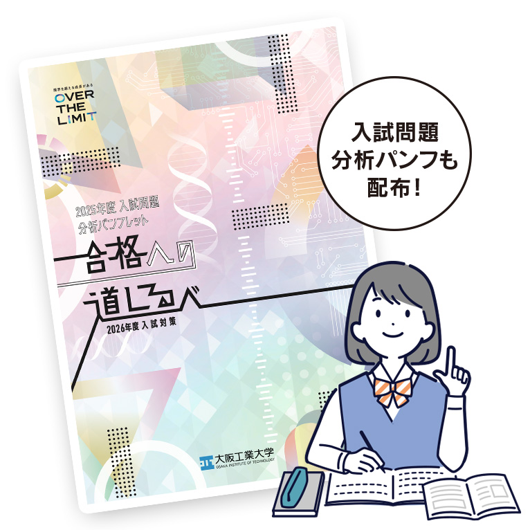 画像：入試問題分析パンフレット（合格の道しるべ）の表紙