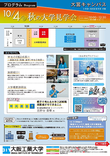 秋の大学見学会2026プログラム