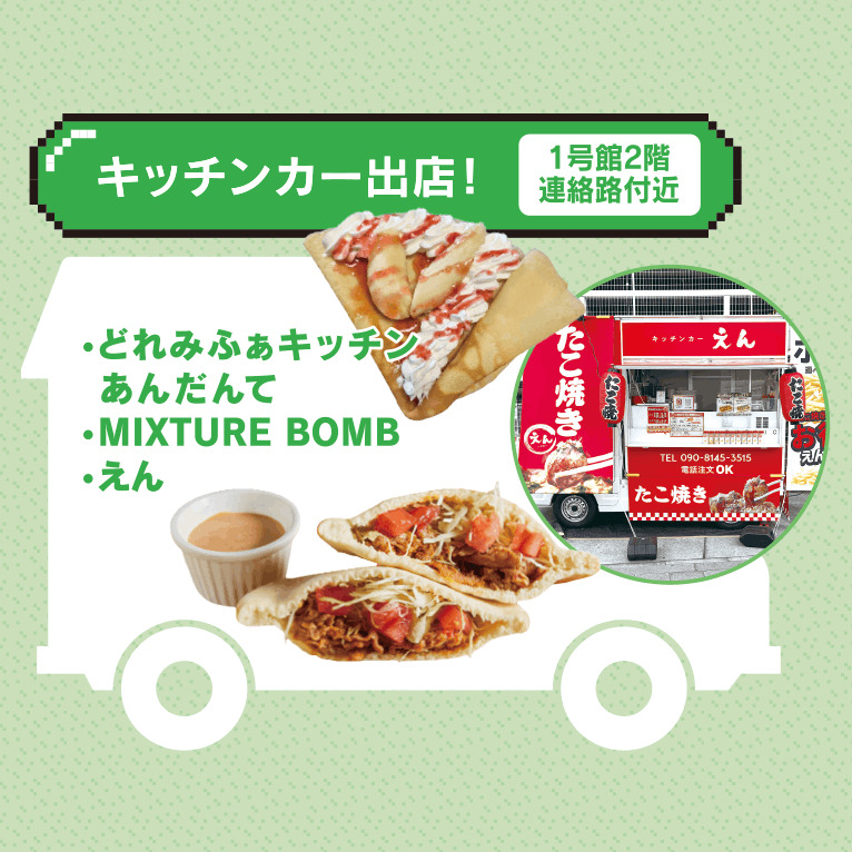 キッチンカー