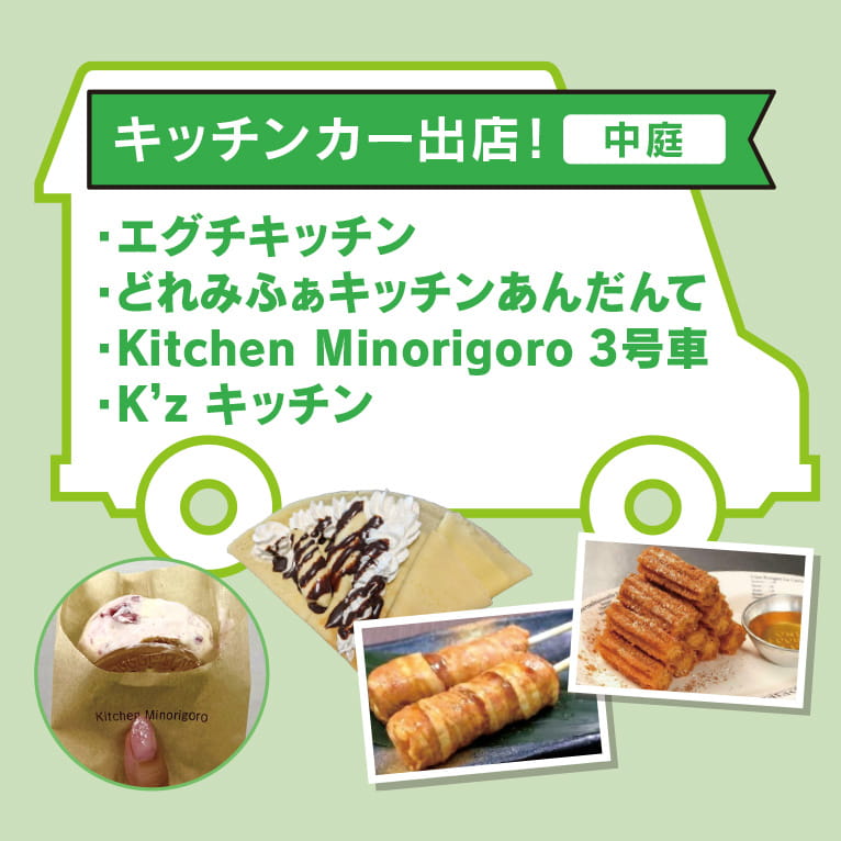 キッチンカー