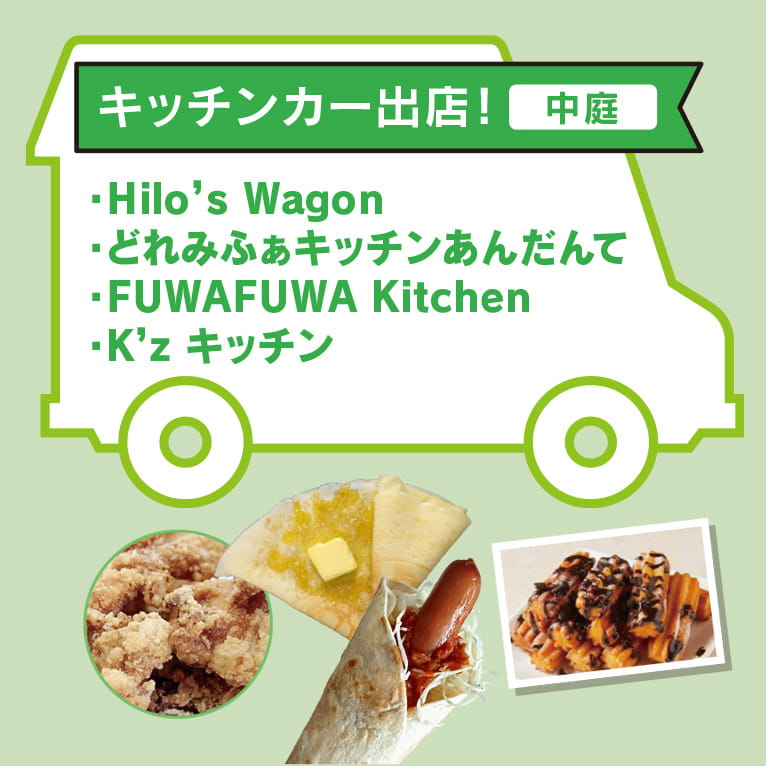 キッチンカー