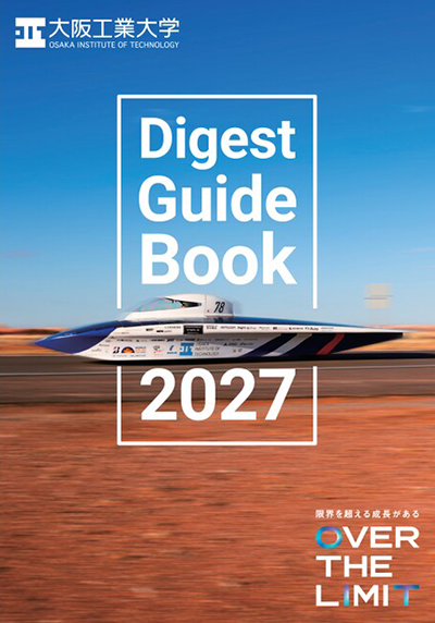 Digest Guide Book 2027を読む