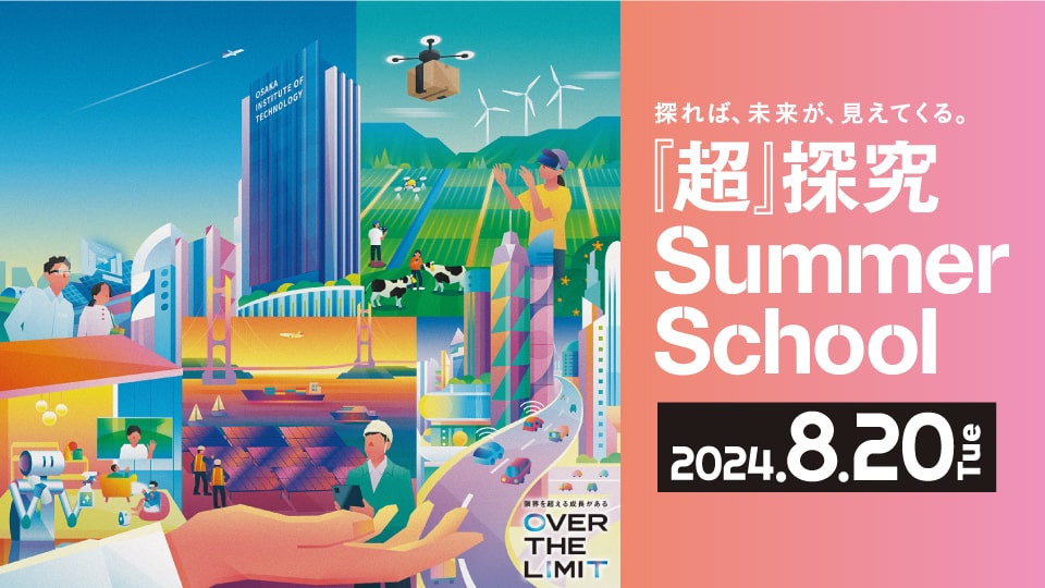 『超』探究Summer Shcool特設サイトへ