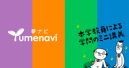 ミニ講義