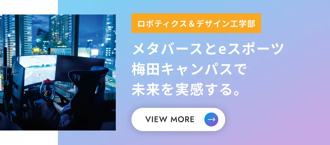 工学と医療をつなぐプロフェッショナルになる。