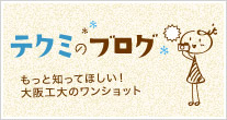 テクミのブログ