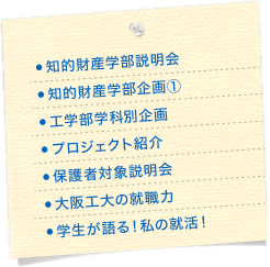 知的財産学部説明会 知的財産学部企画①「知的財産ってなんだ？」 工学部学科別企画 5分でわかる大阪工業大学