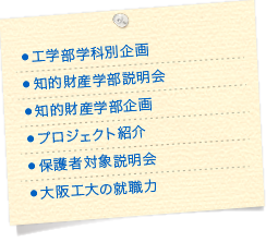 知的財産学部説明会 知的財産学部企画①「知的財産ってなんだ？」 工学部学科別企画 5分でわかる大阪工業大学