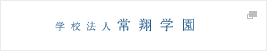 学校法人常翔学園