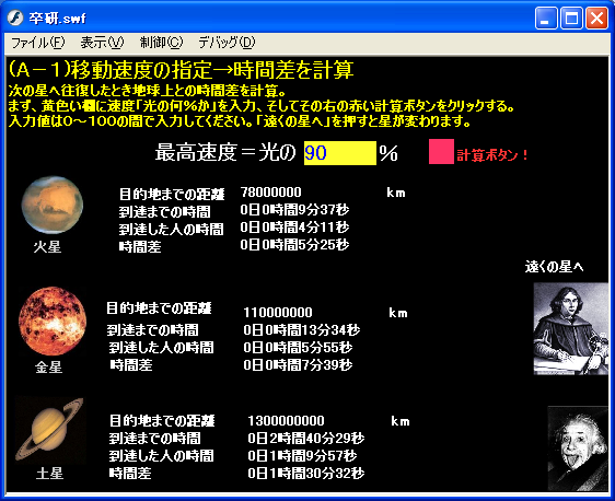 大阪工業大学 情報科学部 宇宙物理研究室 2008年度 卒業研究