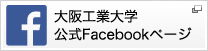 大阪工業大学公式Facebookページ