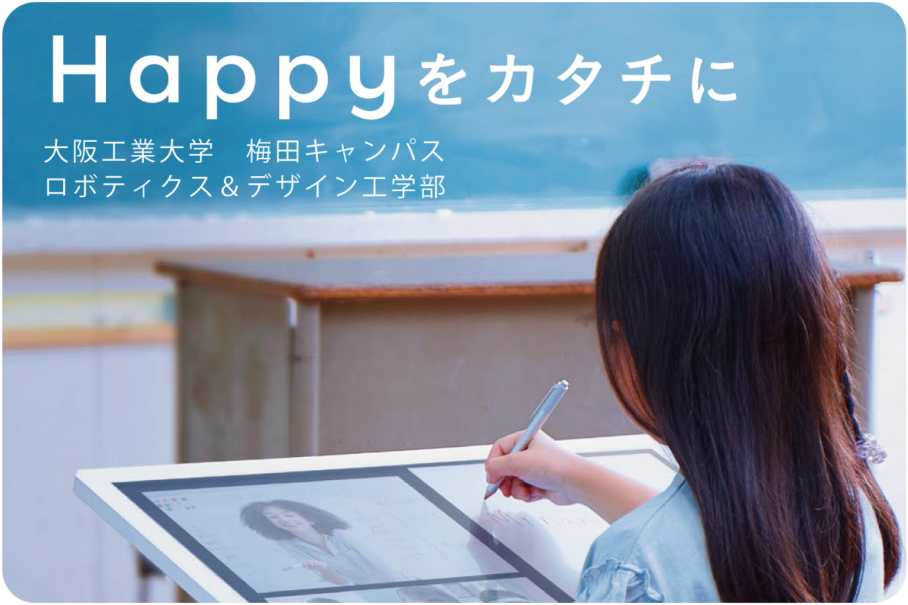 Happyをカタチに