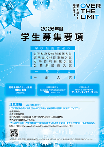 2026年度学生募集要項