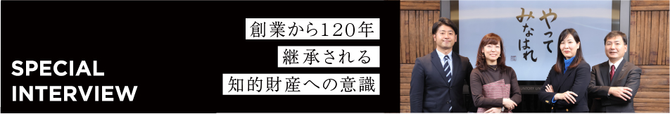 SUNTORY×知的財産学部　コラボインタビューページへ