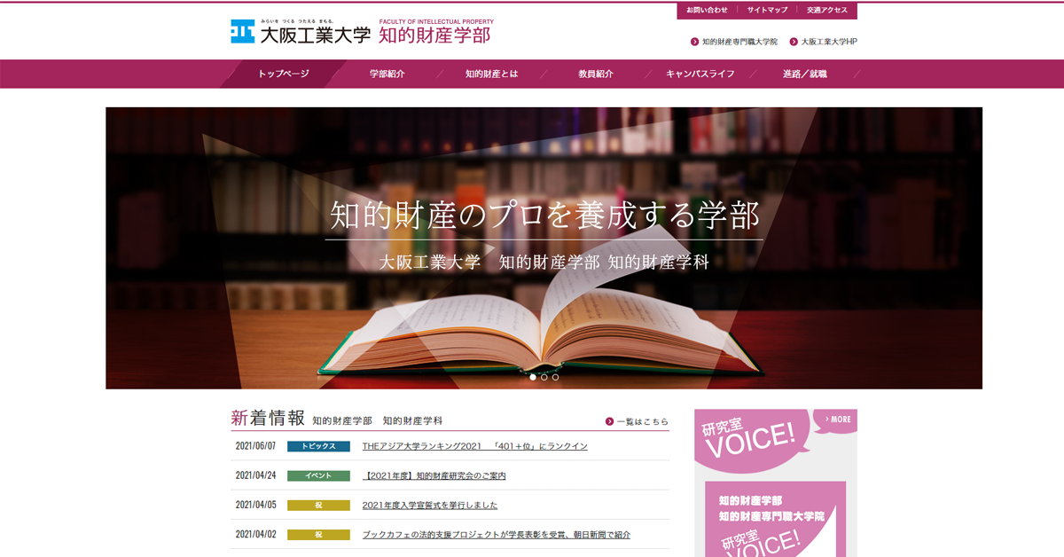 知的財産学部サイト