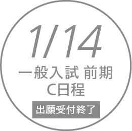 学部入試 大阪工業大学