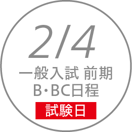学部入試 大阪工業大学
