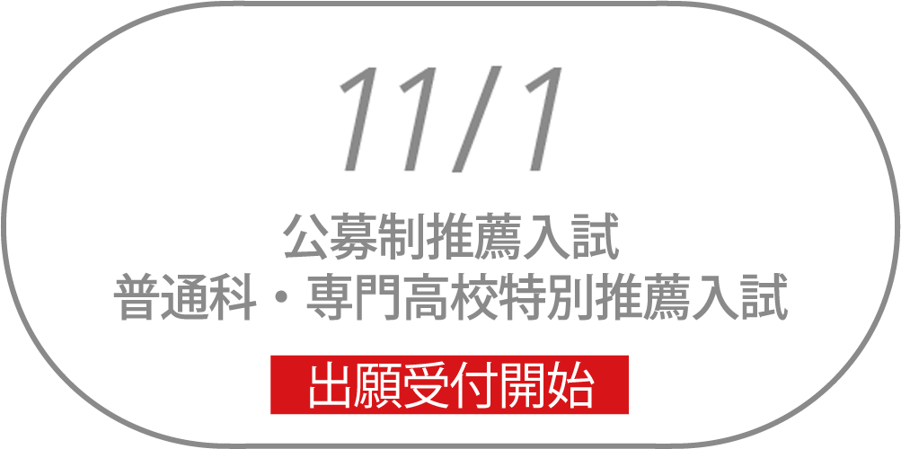 学部入試 大阪工業大学