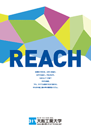 REACH（質保証プログラム）