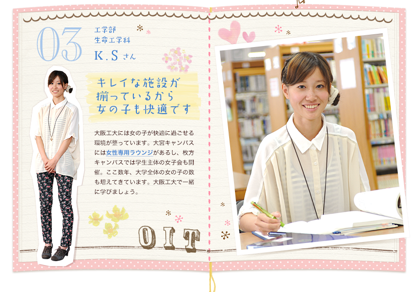 センパイ女子の紹介 大阪工業大学 女子受験生応援サイト センパイ女子の紹介 大阪工業大学 女子受験生応援サイト