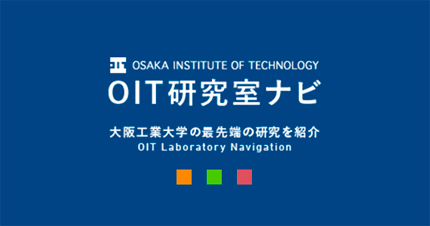 OIT研究室ナビ