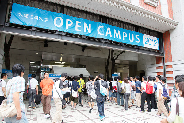オープンキャンパス 12 大阪工業大学