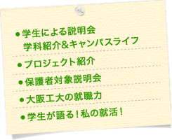 学生による情報科学部説明会学