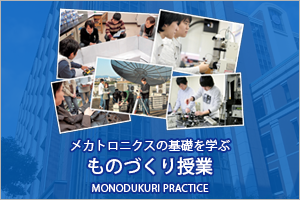 ものづくり授業