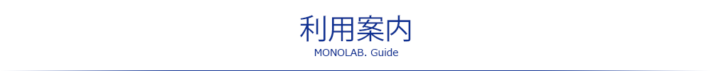 利用案内