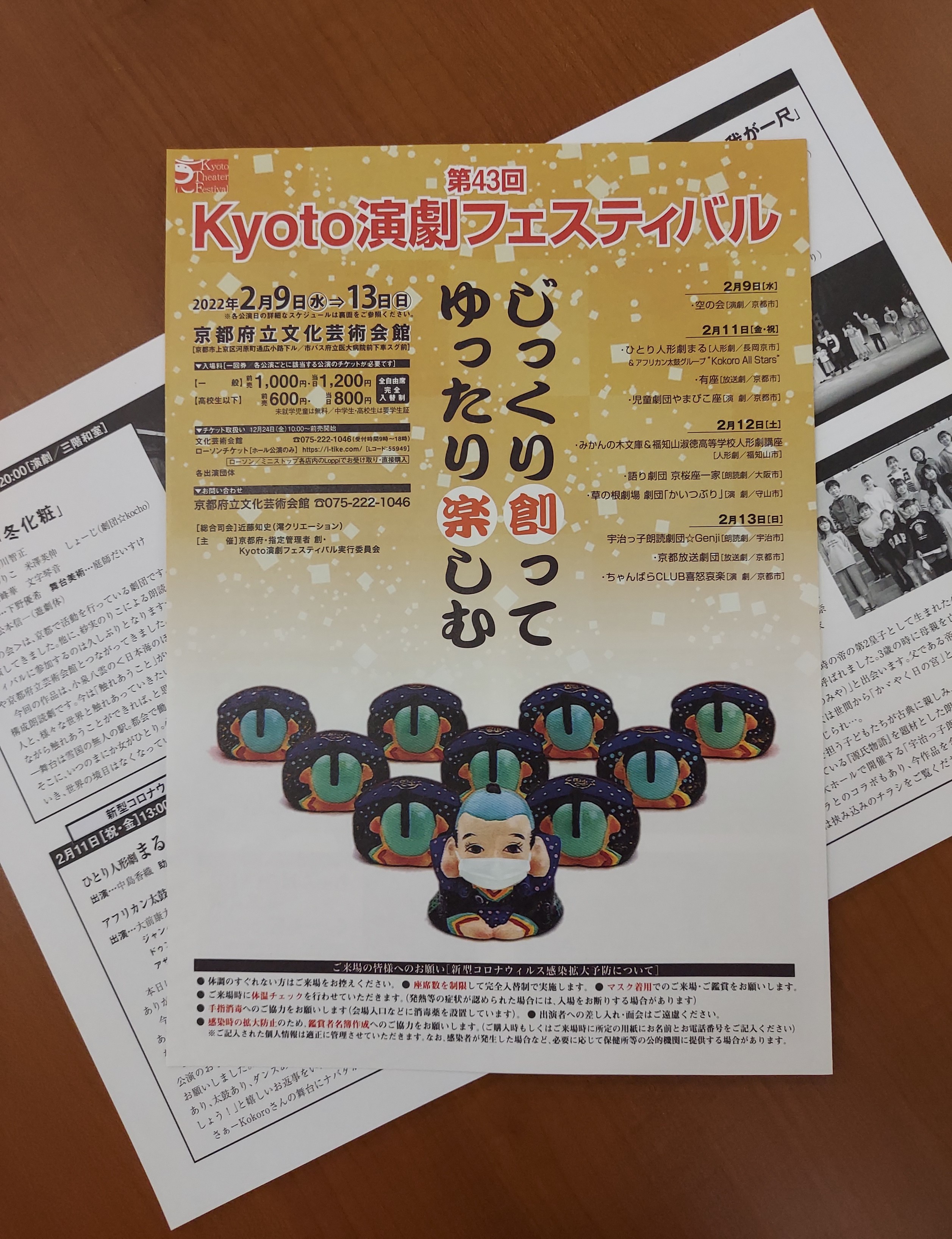第43回Kyoto演劇フェスティバルリーフレット