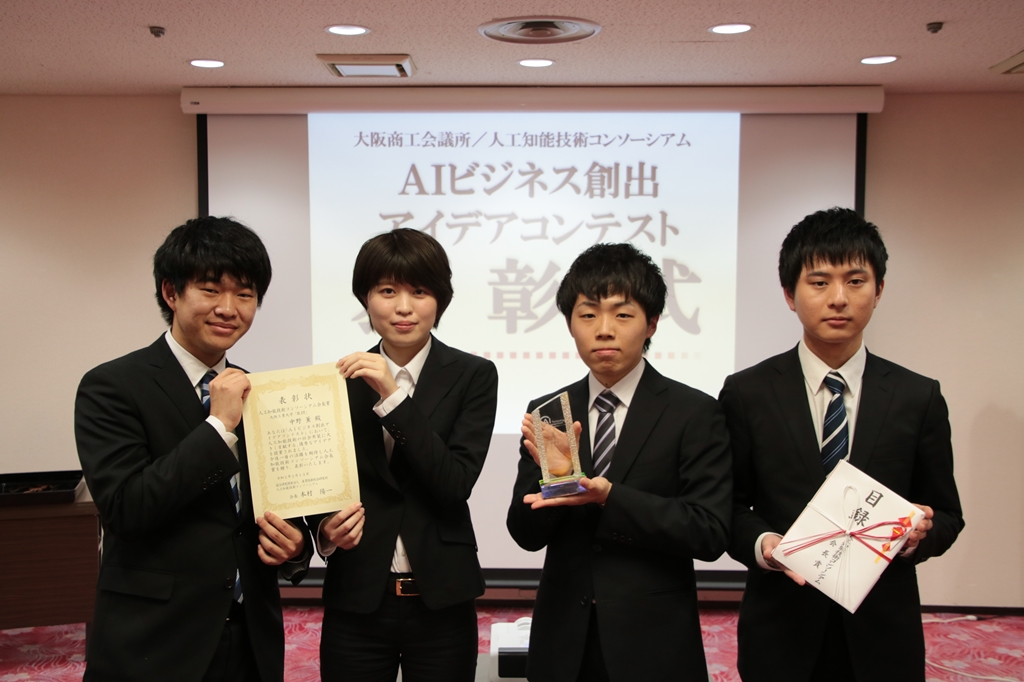 「人工知能技術コンソーシアム会長賞」を受賞した学生ら（左から橋本さん、大塚さん、中野さん、高橋さん）