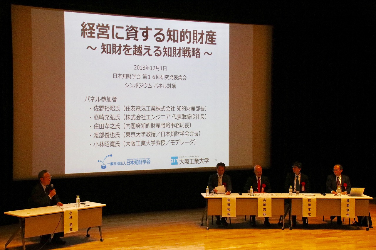 知財分野のトップクラスのリーダーと小林研究科長（写真左）によるパネル討論